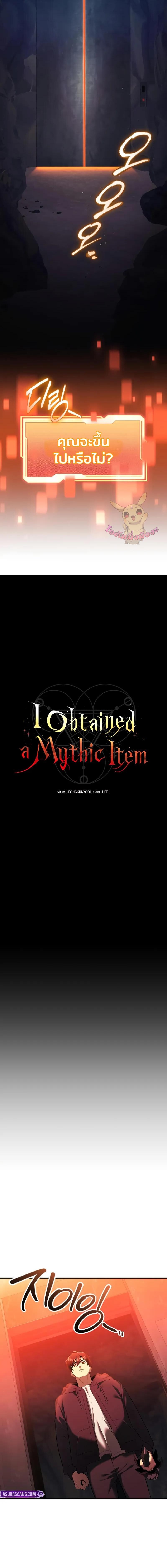 I Obtained a Mythic Item พลิกชะตาคว้าไอเทมระดับเทพ ตอนที่ 145 หน้า 8