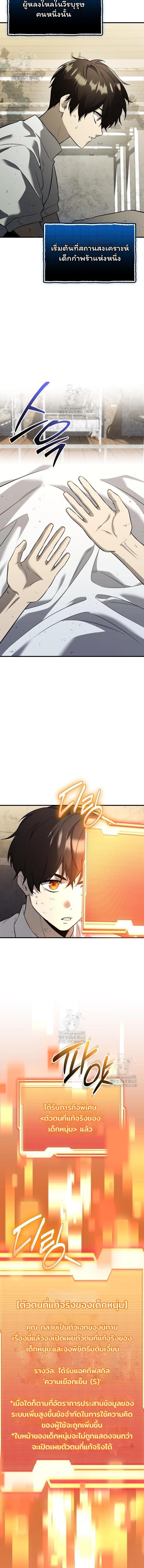 I Obtained a Mythic Item พลิกชะตาคว้าไอเทมระดับเทพ ตอนที่ 146 หน้า 10