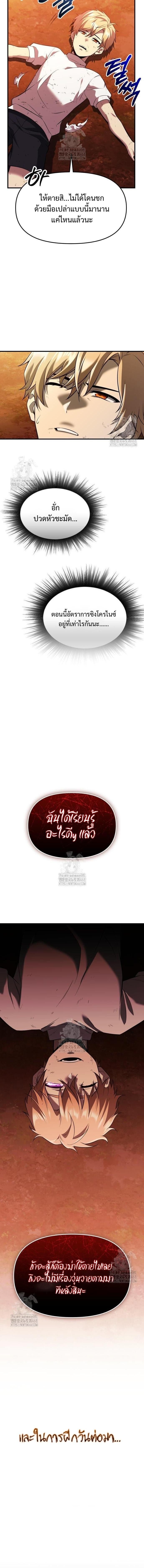 I Obtained a Mythic Item พลิกชะตาคว้าไอเทมระดับเทพ ตอนที่ 146 หน้า 21