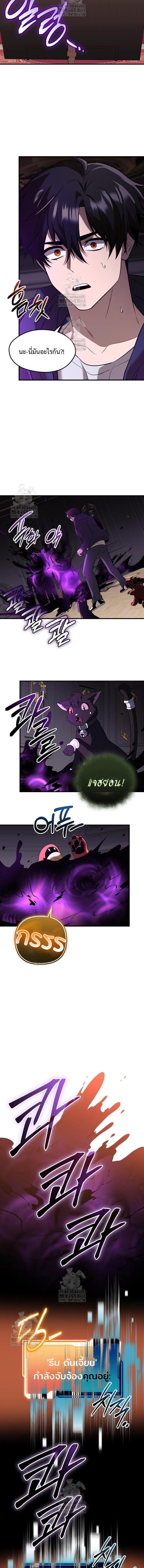 I Obtained a Mythic Item พลิกชะตาคว้าไอเทมระดับเทพ ตอนที่ 146 หน้า 6