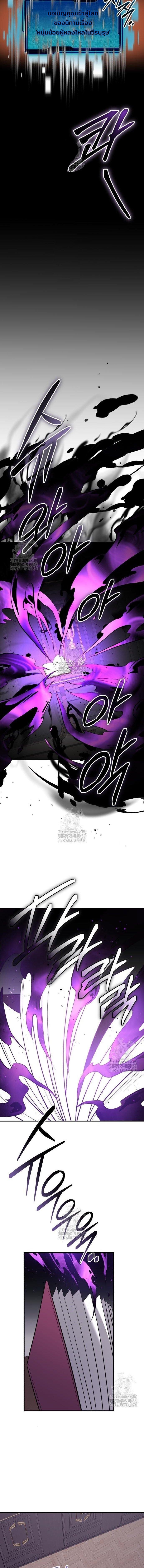 I Obtained a Mythic Item พลิกชะตาคว้าไอเทมระดับเทพ ตอนที่ 146 หน้า 7