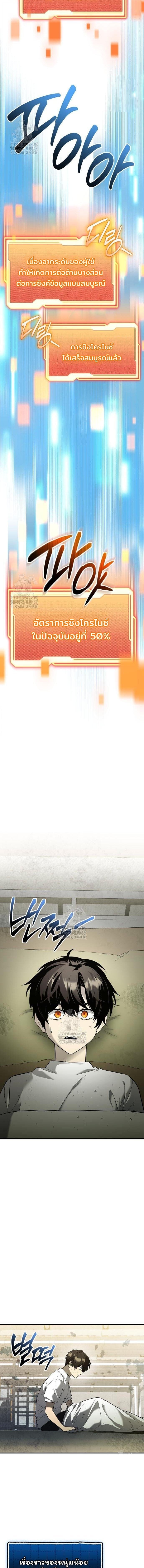 I Obtained a Mythic Item พลิกชะตาคว้าไอเทมระดับเทพ ตอนที่ 146 หน้า 9