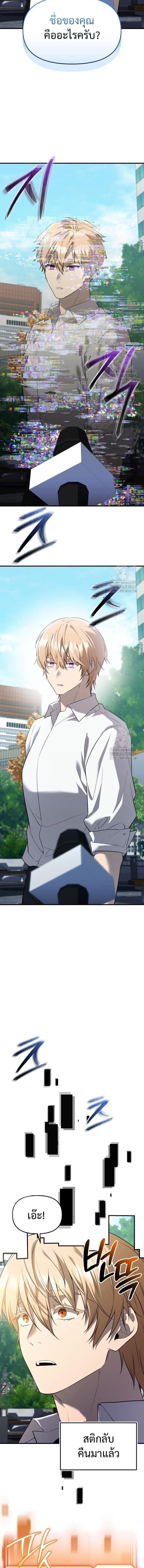 I Obtained a Mythic Item พลิกชะตาคว้าไอเทมระดับเทพ ตอนที่ 148 หน้า 16