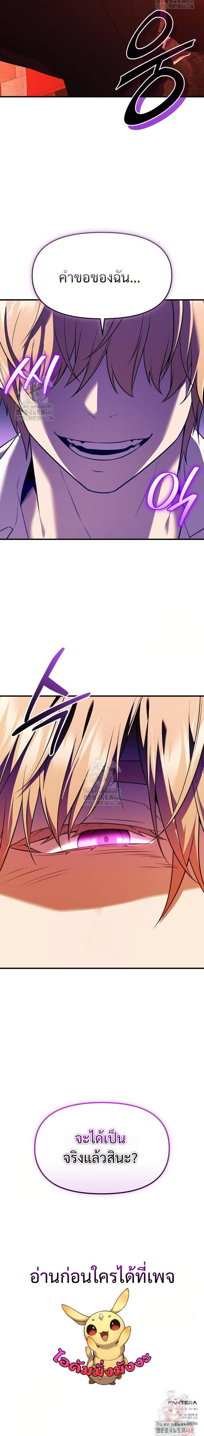 I Obtained a Mythic Item พลิกชะตาคว้าไอเทมระดับเทพ ตอนที่ 148 หน้า 20