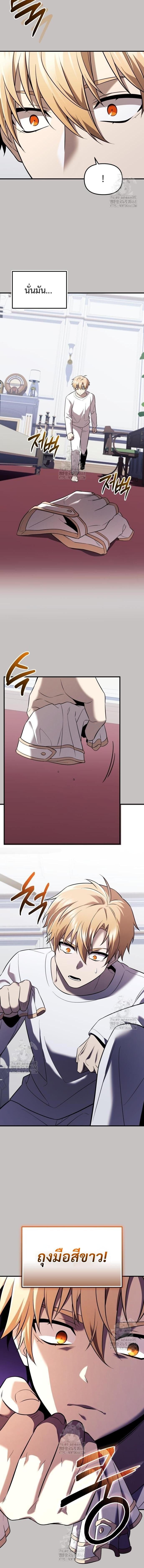 I Obtained a Mythic Item พลิกชะตาคว้าไอเทมระดับเทพ ตอนที่ 148 หน้า 5