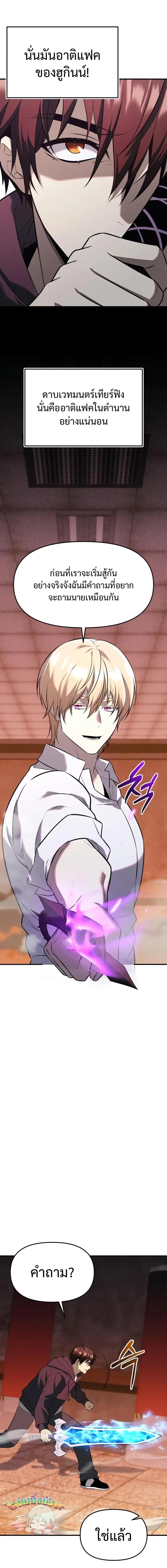 I Obtained a Mythic Item พลิกชะตาคว้าไอเทมระดับเทพ ตอนที่ 149 หน้า 10