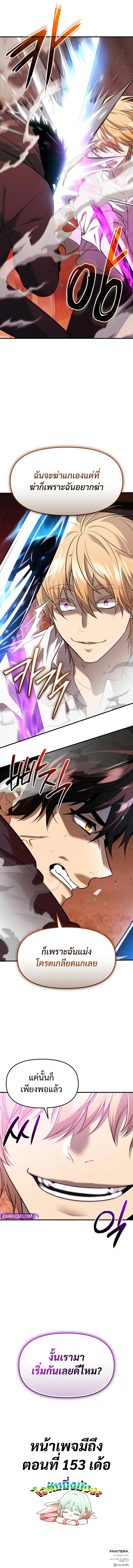 I Obtained a Mythic Item พลิกชะตาคว้าไอเทมระดับเทพ ตอนที่ 149 หน้า 15