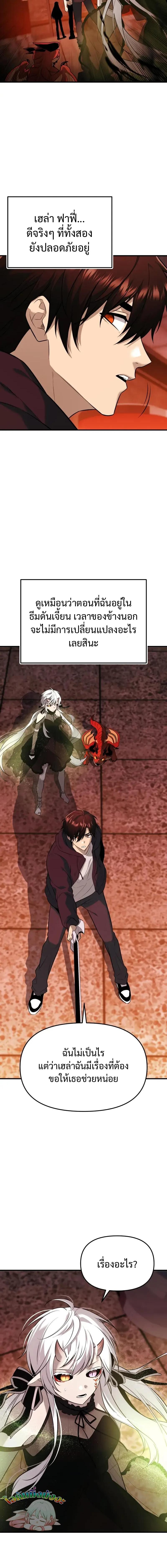 I Obtained a Mythic Item พลิกชะตาคว้าไอเทมระดับเทพ ตอนที่ 149 หน้า 4