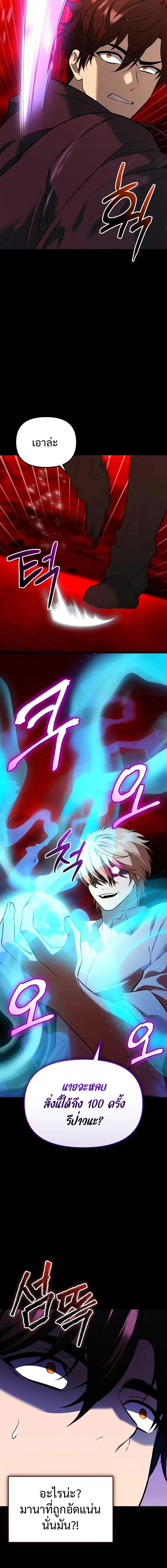 I Obtained a Mythic Item พลิกชะตาคว้าไอเทมระดับเทพ ตอนที่ 150 หน้า 10
