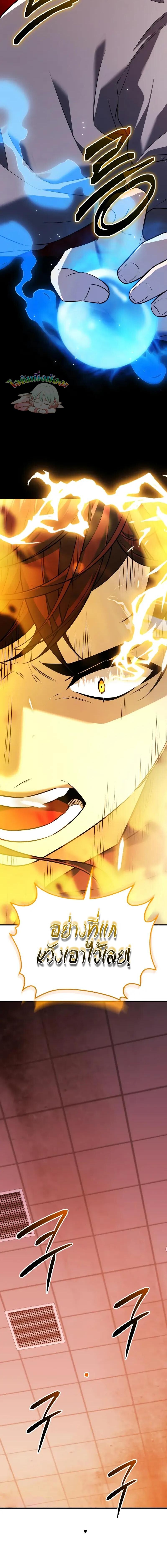 I Obtained a Mythic Item พลิกชะตาคว้าไอเทมระดับเทพ ตอนที่ 150 หน้า 14