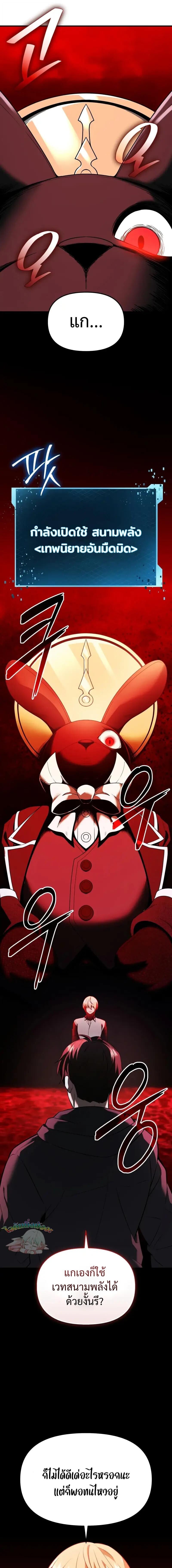 I Obtained a Mythic Item พลิกชะตาคว้าไอเทมระดับเทพ ตอนที่ 150 หน้า 5