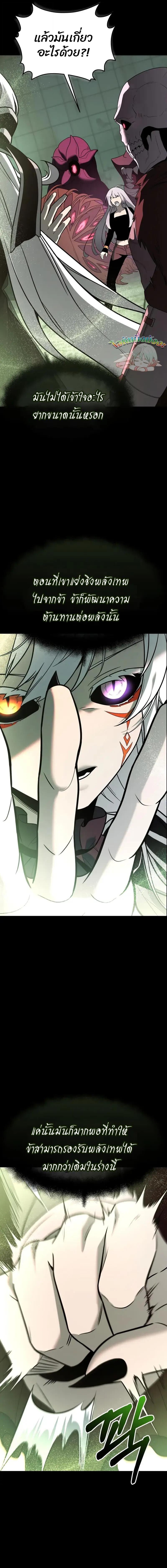 I Obtained a Mythic Item พลิกชะตาคว้าไอเทมระดับเทพ ตอนที่ 151 หน้า 12