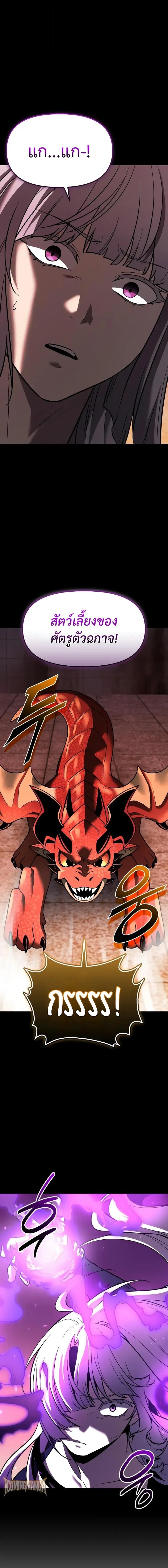 I Obtained a Mythic Item พลิกชะตาคว้าไอเทมระดับเทพ ตอนที่ 151 หน้า 15