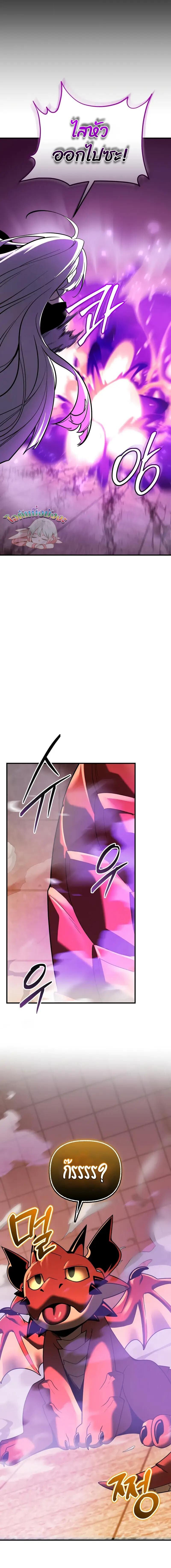 I Obtained a Mythic Item พลิกชะตาคว้าไอเทมระดับเทพ ตอนที่ 151 หน้า 16