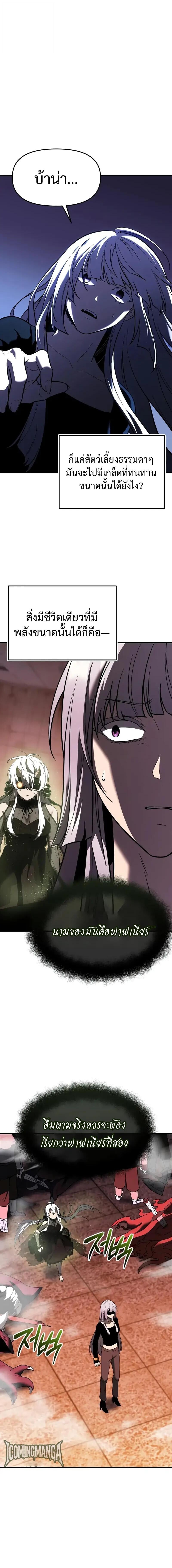 I Obtained a Mythic Item พลิกชะตาคว้าไอเทมระดับเทพ ตอนที่ 151 หน้า 17