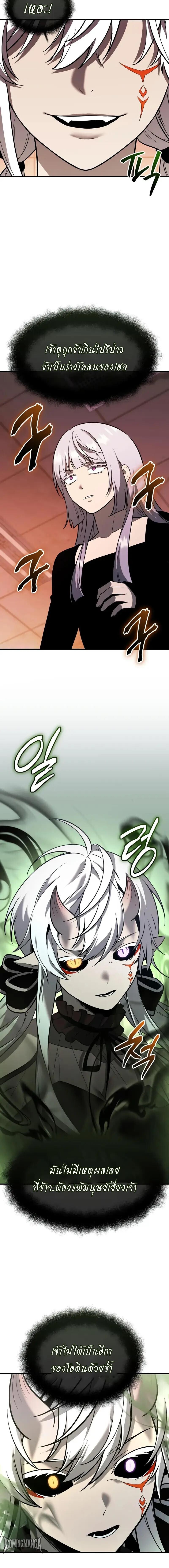 I Obtained a Mythic Item พลิกชะตาคว้าไอเทมระดับเทพ ตอนที่ 151 หน้า 4