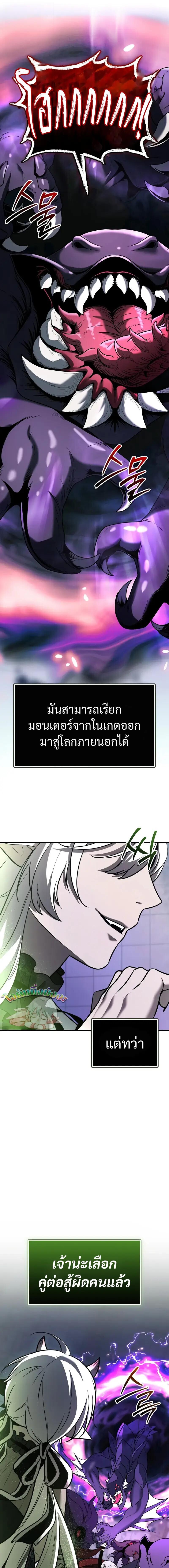 I Obtained a Mythic Item พลิกชะตาคว้าไอเทมระดับเทพ ตอนที่ 151 หน้า 8