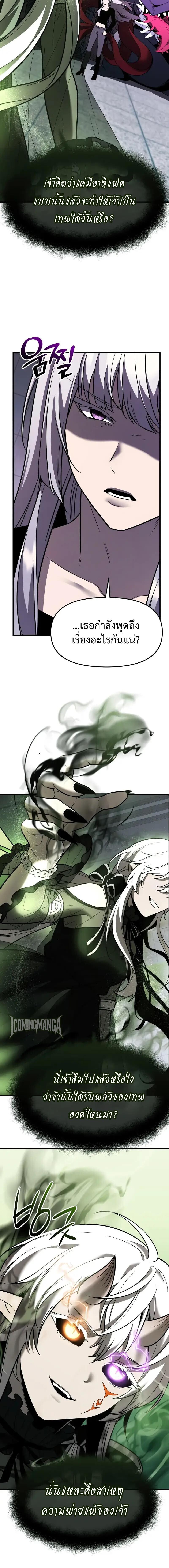 I Obtained a Mythic Item พลิกชะตาคว้าไอเทมระดับเทพ ตอนที่ 151 หน้า 9