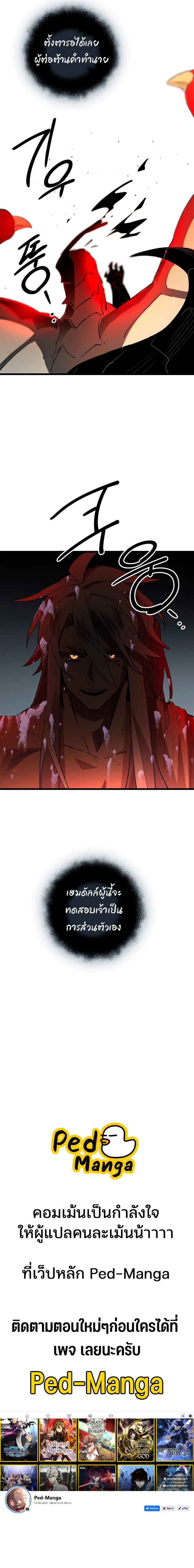 I Obtained a Mythic Item พลิกชะตาคว้าไอเทมระดับเทพ ตอนที่ 96 หน้า 12