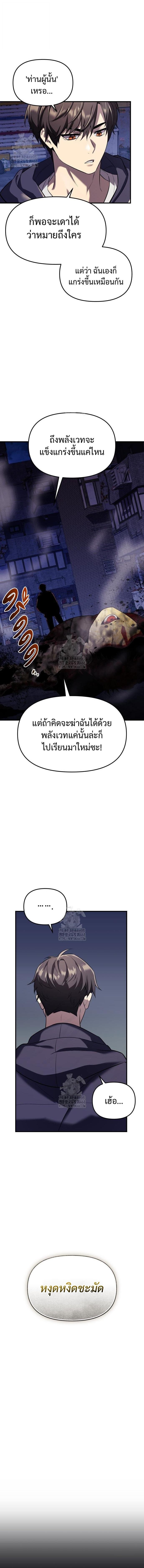 I Obtained a Mythic Item พลิกชะตาคว้าไอเทมระดับเทพ ตอนที่ 142 หน้า 6