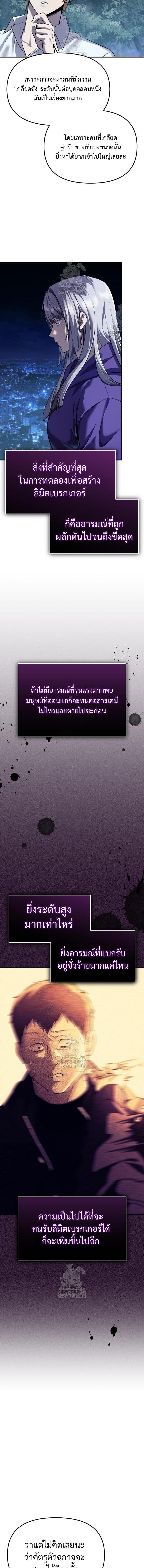 I Obtained a Mythic Item พลิกชะตาคว้าไอเทมระดับเทพ ตอนที่ 142 หน้า 8