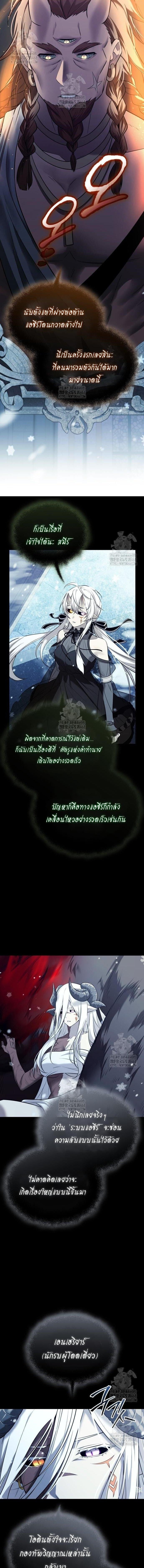 I Obtained a Mythic Item พลิกชะตาคว้าไอเทมระดับเทพ ตอนที่ 142 หน้า 12