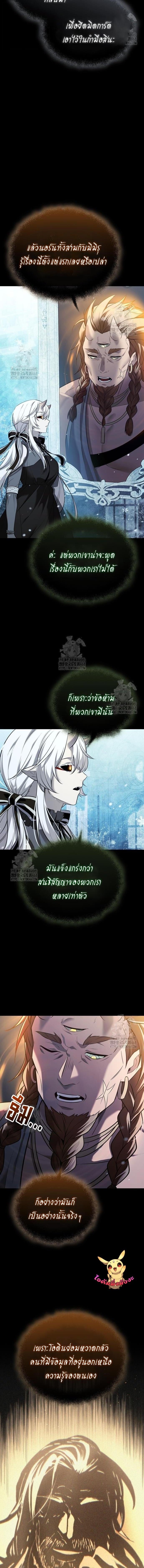 I Obtained a Mythic Item พลิกชะตาคว้าไอเทมระดับเทพ ตอนที่ 142 หน้า 13