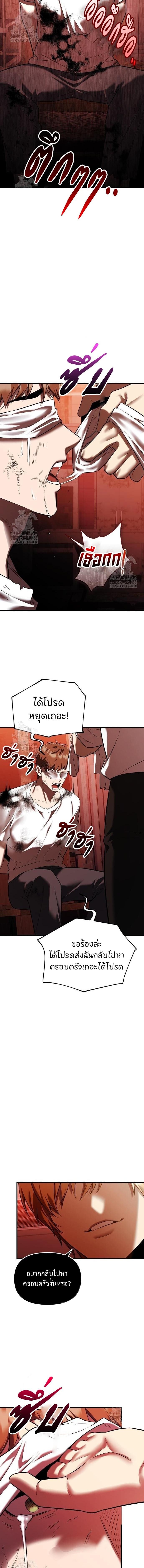 I Obtained a Mythic Item พลิกชะตาคว้าไอเทมระดับเทพ ตอนที่ 143 หน้า 5