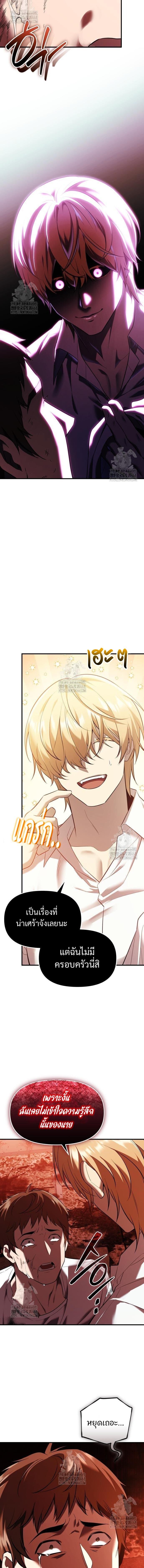 I Obtained a Mythic Item พลิกชะตาคว้าไอเทมระดับเทพ ตอนที่ 143 หน้า 6