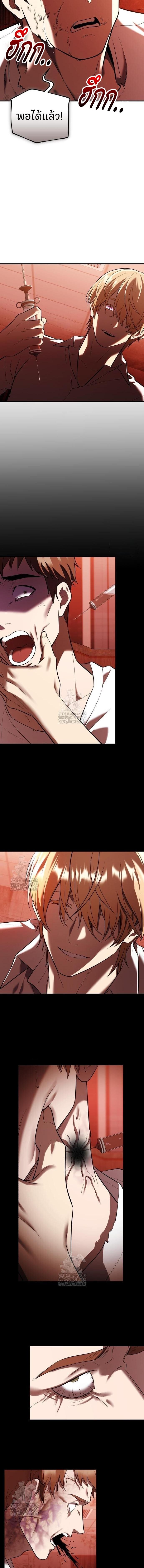 I Obtained a Mythic Item พลิกชะตาคว้าไอเทมระดับเทพ ตอนที่ 143 หน้า 7