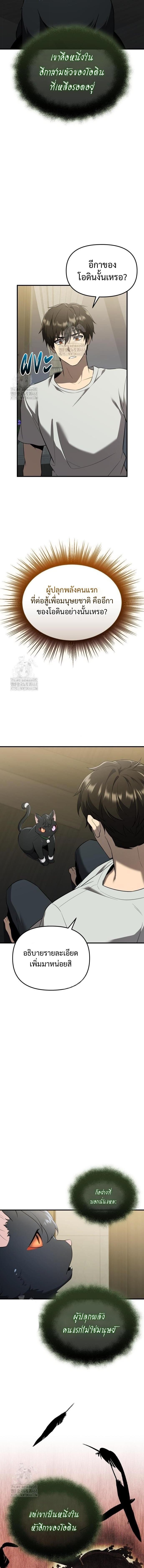 I Obtained a Mythic Item พลิกชะตาคว้าไอเทมระดับเทพ ตอนที่ 143 หน้า 11