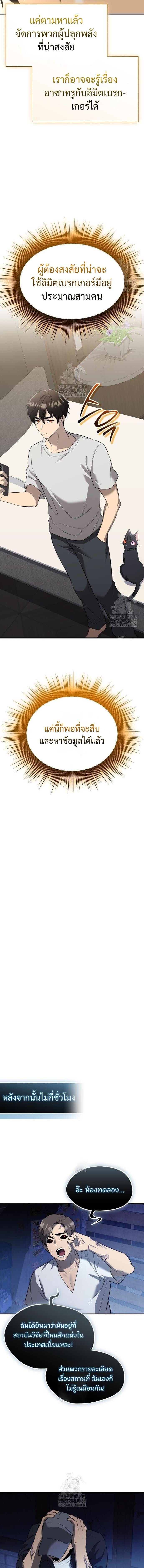 I Obtained a Mythic Item พลิกชะตาคว้าไอเทมระดับเทพ ตอนที่ 143 หน้า 15