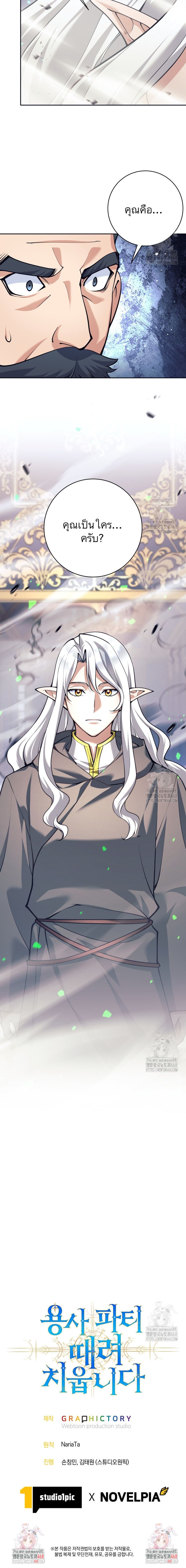 I Quit the Hero’s Party ตี้ผู้กล้ากากๆแบบนี้ ฉันขอลาออก! ตอนที่ 101 หน้า 12