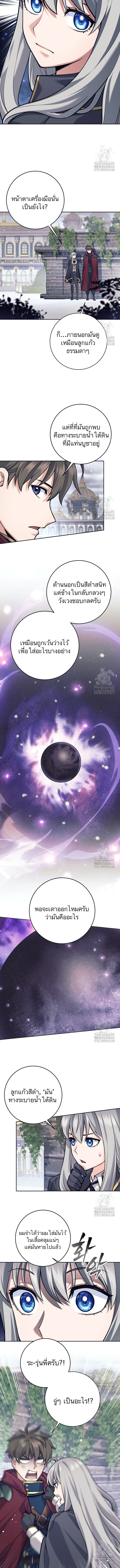 I Quit the Hero’s Party ตี้ผู้กล้ากากๆแบบนี้ ฉันขอลาออก! ตอนที่ 101 หน้า 5