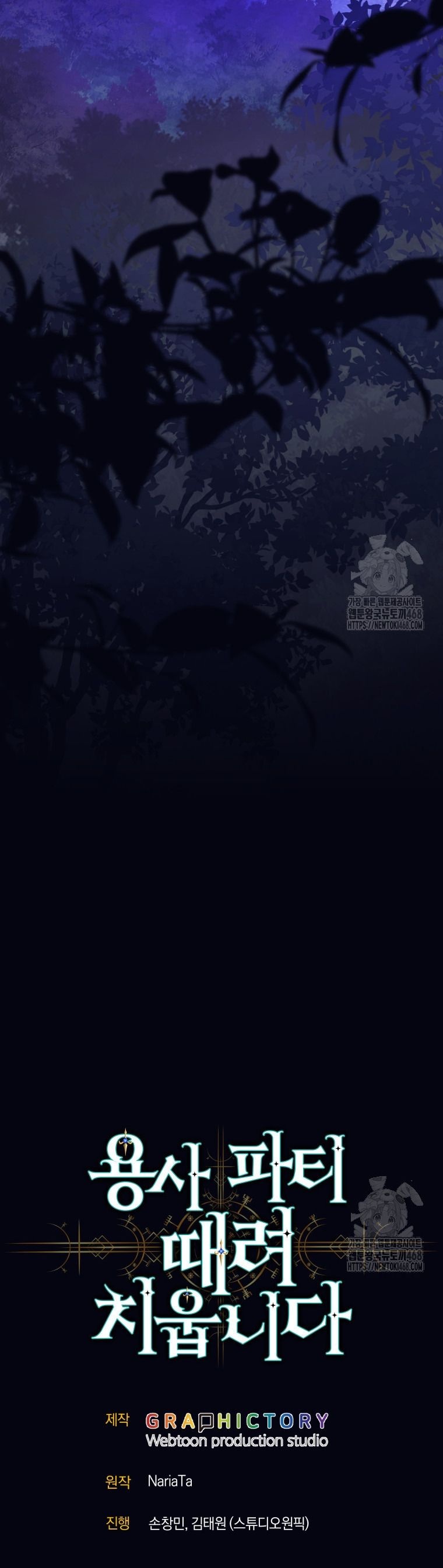 I Quit the Hero’s Party ตี้ผู้กล้ากากๆแบบนี้ ฉันขอลาออก! ตอนที่ 102 หน้า 12