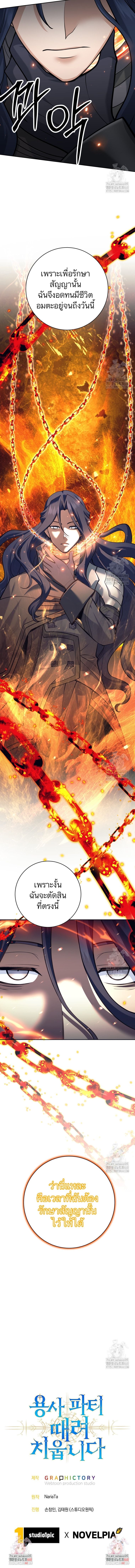 I Quit the Hero’s Party ตี้ผู้กล้ากากๆแบบนี้ ฉันขอลาออก! ตอนที่ 103 หน้า 12