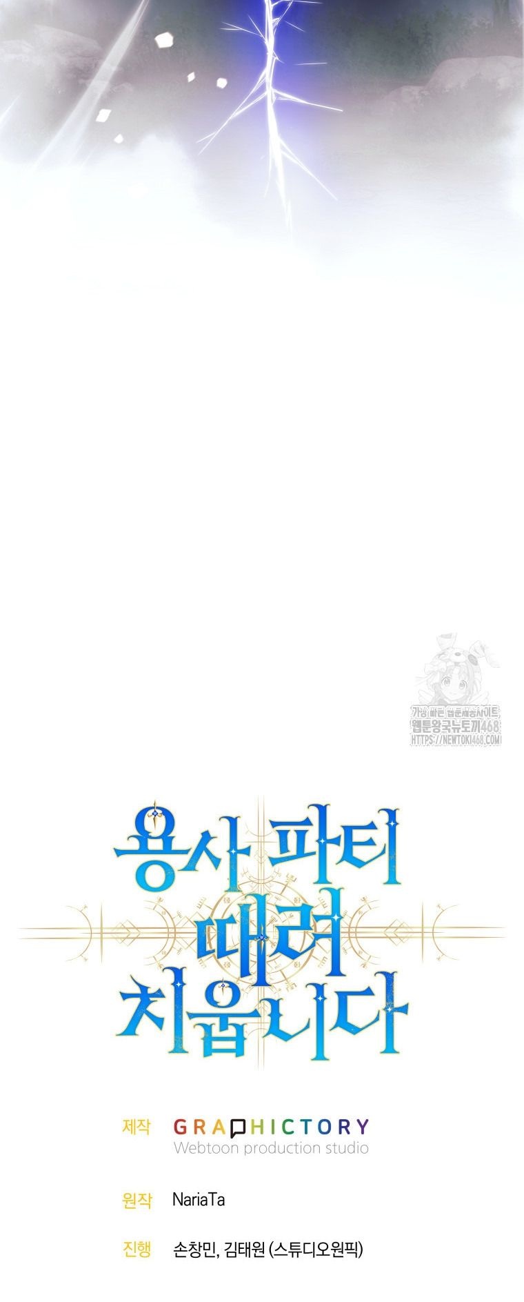 I Quit the Hero’s Party ตี้ผู้กล้ากากๆแบบนี้ ฉันขอลาออก! ตอนที่ 104 หน้า 13