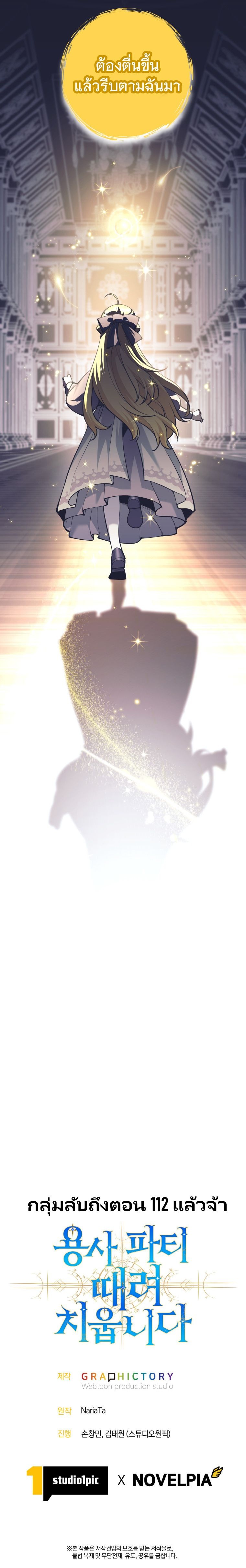 I Quit the Hero’s Party ตี้ผู้กล้ากากๆแบบนี้ ฉันขอลาออก! ตอนที่ 108 หน้า 10