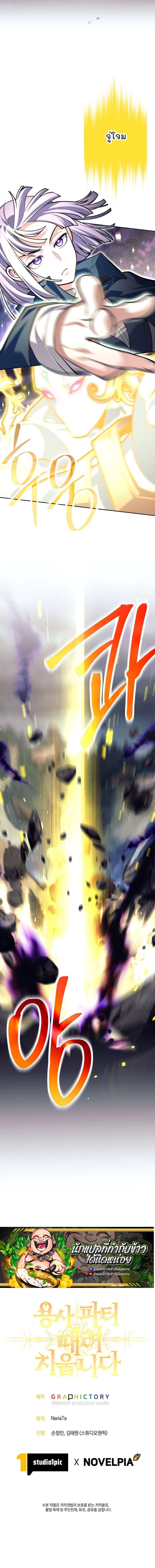 I Quit the Hero’s Party ตี้ผู้กล้ากากๆแบบนี้ ฉันขอลาออก! ตอนที่ 112 หน้า 13