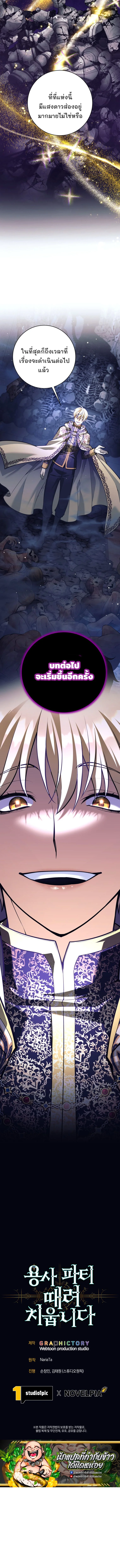 I Quit the Hero’s Party ตี้ผู้กล้ากากๆแบบนี้ ฉันขอลาออก! ตอนที่ 115 หน้า 12