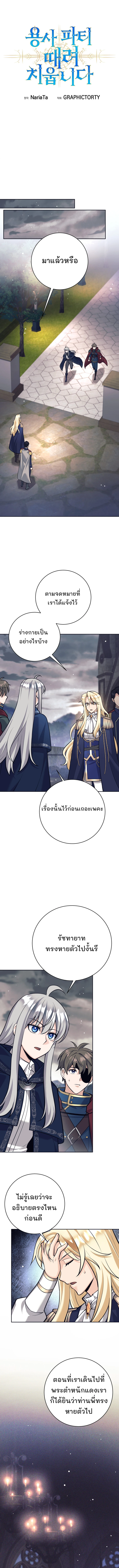 I Quit the Hero’s Party ตี้ผู้กล้ากากๆแบบนี้ ฉันขอลาออก! ตอนที่ 118 หน้า 17