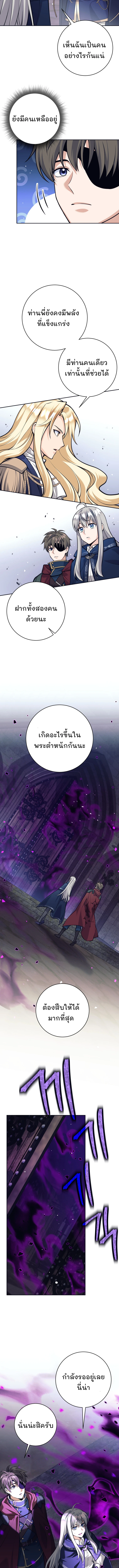 I Quit the Hero’s Party ตี้ผู้กล้ากากๆแบบนี้ ฉันขอลาออก! ตอนที่ 118 หน้า 21