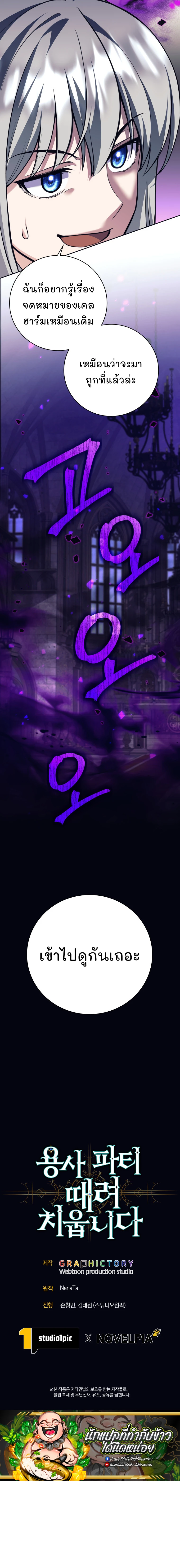 I Quit the Hero’s Party ตี้ผู้กล้ากากๆแบบนี้ ฉันขอลาออก! ตอนที่ 118 หน้า 23