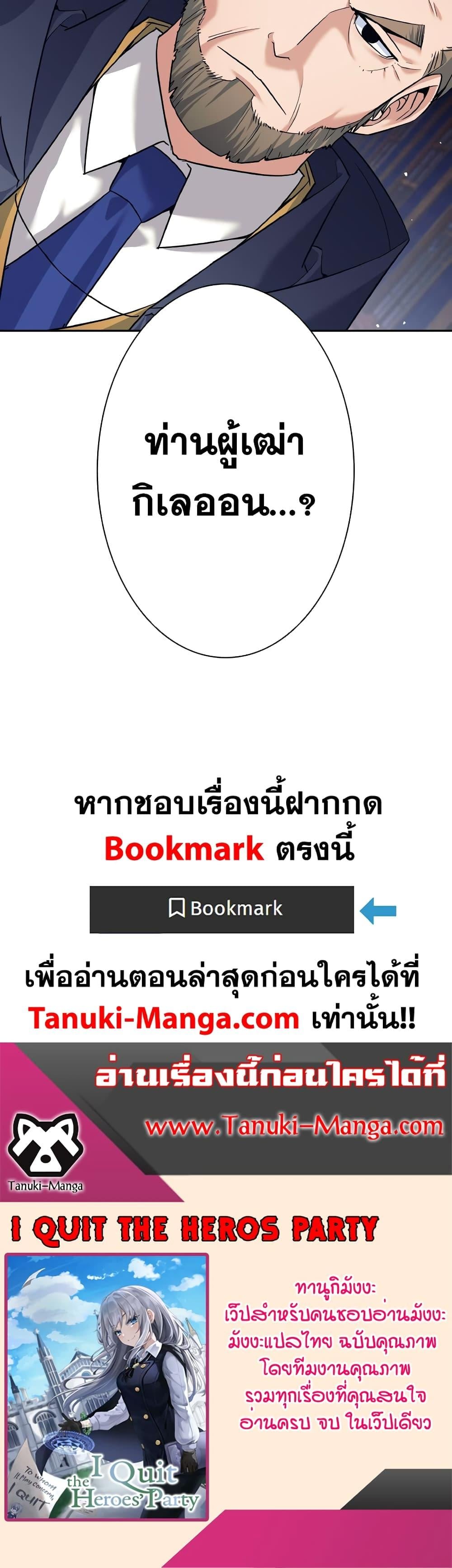 I Quit the Hero’s Party ตี้ผู้กล้ากากๆแบบนี้ ฉันขอลาออก! ตอนที่ 25 หน้า 50