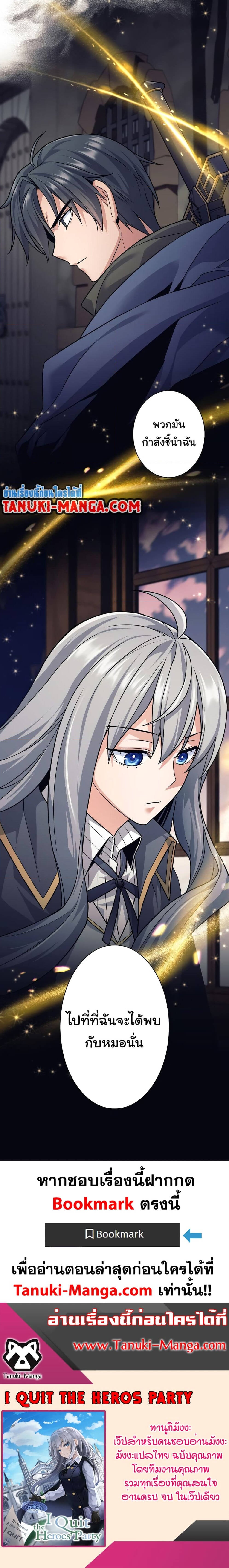 I Quit the Hero’s Party ตี้ผู้กล้ากากๆแบบนี้ ฉันขอลาออก! ตอนที่ 27 หน้า 6