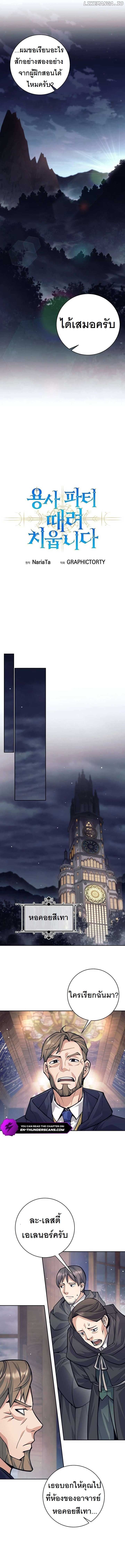 I Quit the Hero’s Party ตี้ผู้กล้ากากๆแบบนี้ ฉันขอลาออก! ตอนที่ 53 หน้า 10