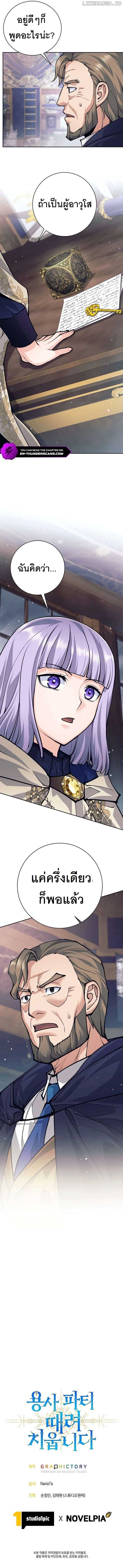 I Quit the Hero’s Party ตี้ผู้กล้ากากๆแบบนี้ ฉันขอลาออก! ตอนที่ 53 หน้า 13