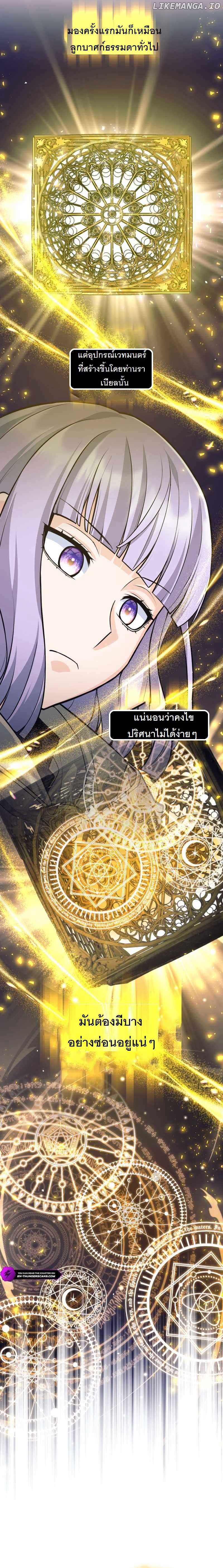 I Quit the Hero’s Party ตี้ผู้กล้ากากๆแบบนี้ ฉันขอลาออก! ตอนที่ 54 หน้า 5