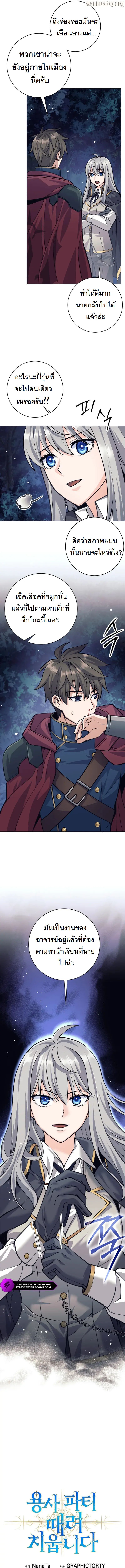 I Quit the Hero’s Party ตี้ผู้กล้ากากๆแบบนี้ ฉันขอลาออก! ตอนที่ 57 หน้า 7