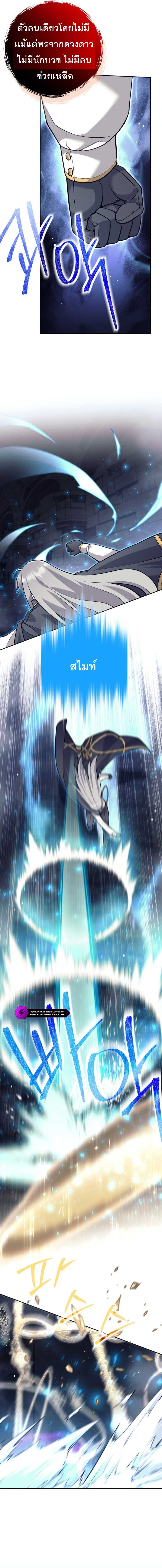 I Quit the Hero’s Party ตี้ผู้กล้ากากๆแบบนี้ ฉันขอลาออก! ตอนที่ 59 หน้า 5